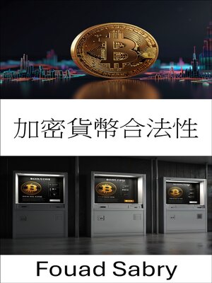 cover image of 加密貨幣合法性